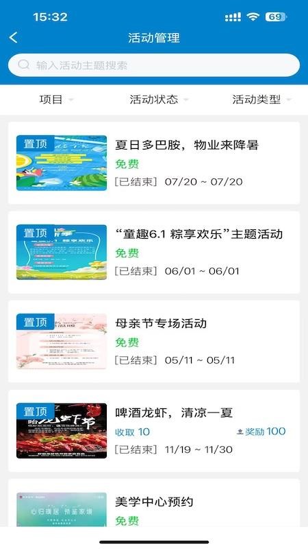 智享有邻app图1