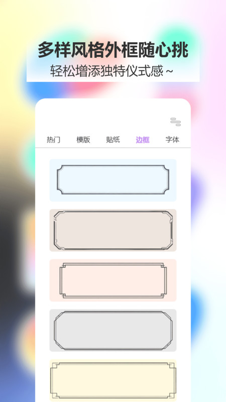 趣贴贴标签app图1
