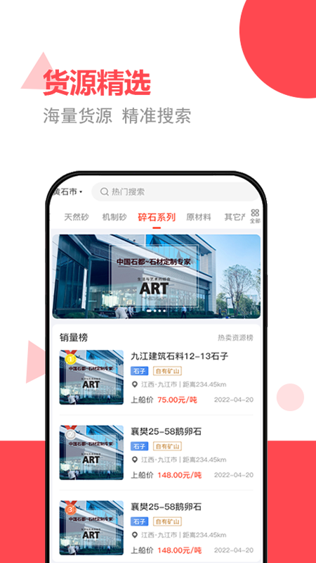 砂石易最新版图1