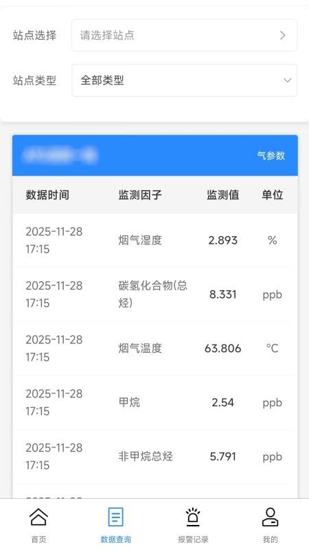 智慧环保app
