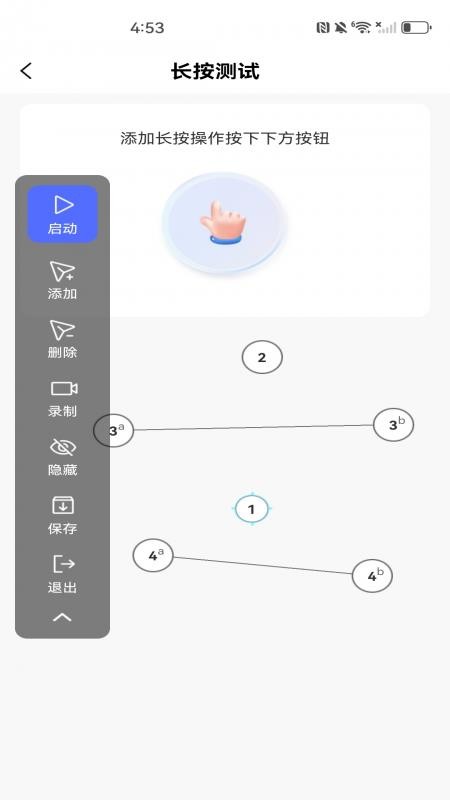 自动智能连点器app图1