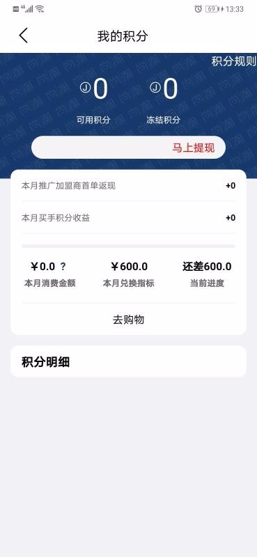 尚潮商城app图4