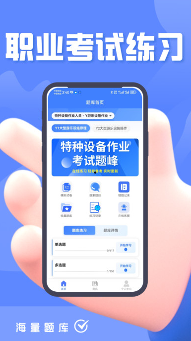 特种设备作业考试题峰软件图3