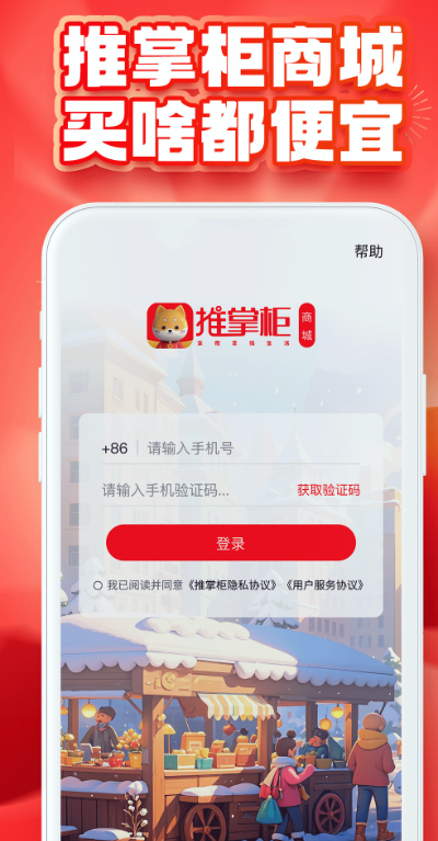 推掌柜软件图1