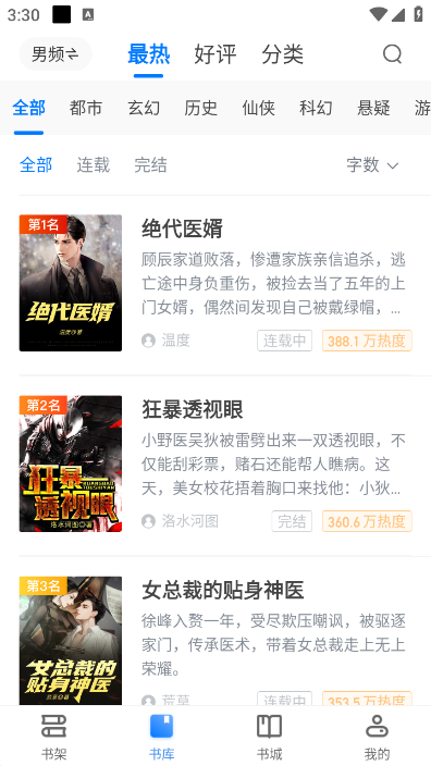 暴走看书app图3
