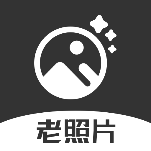 老照片app图标