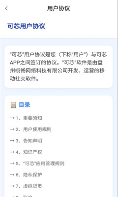 可芯app图3