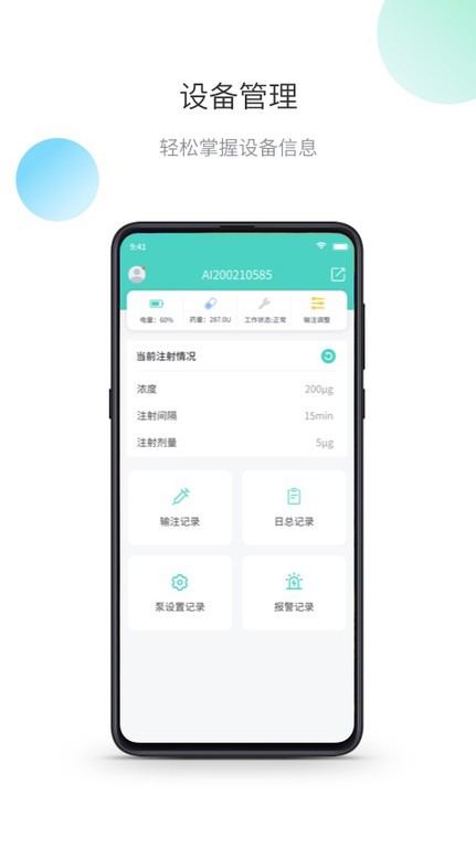 茵诺泵app图3