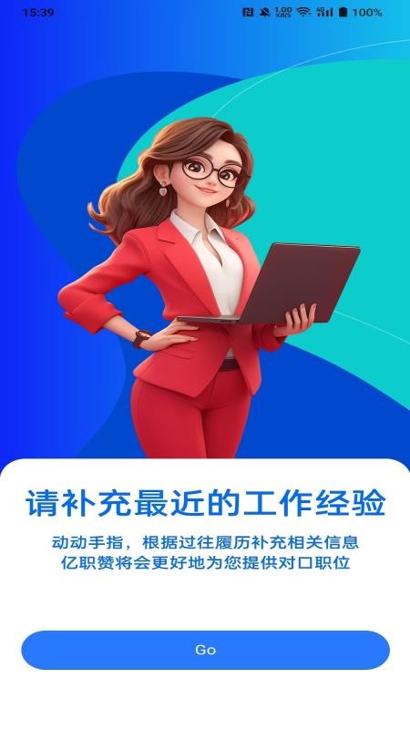 亿职赞app图3