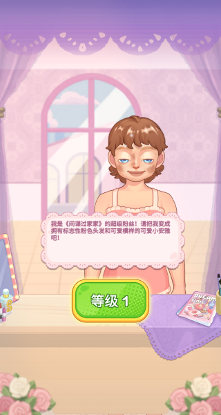 甜心女孩造型游戏