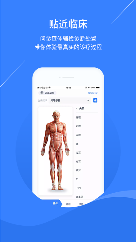 临床思维训练官网版