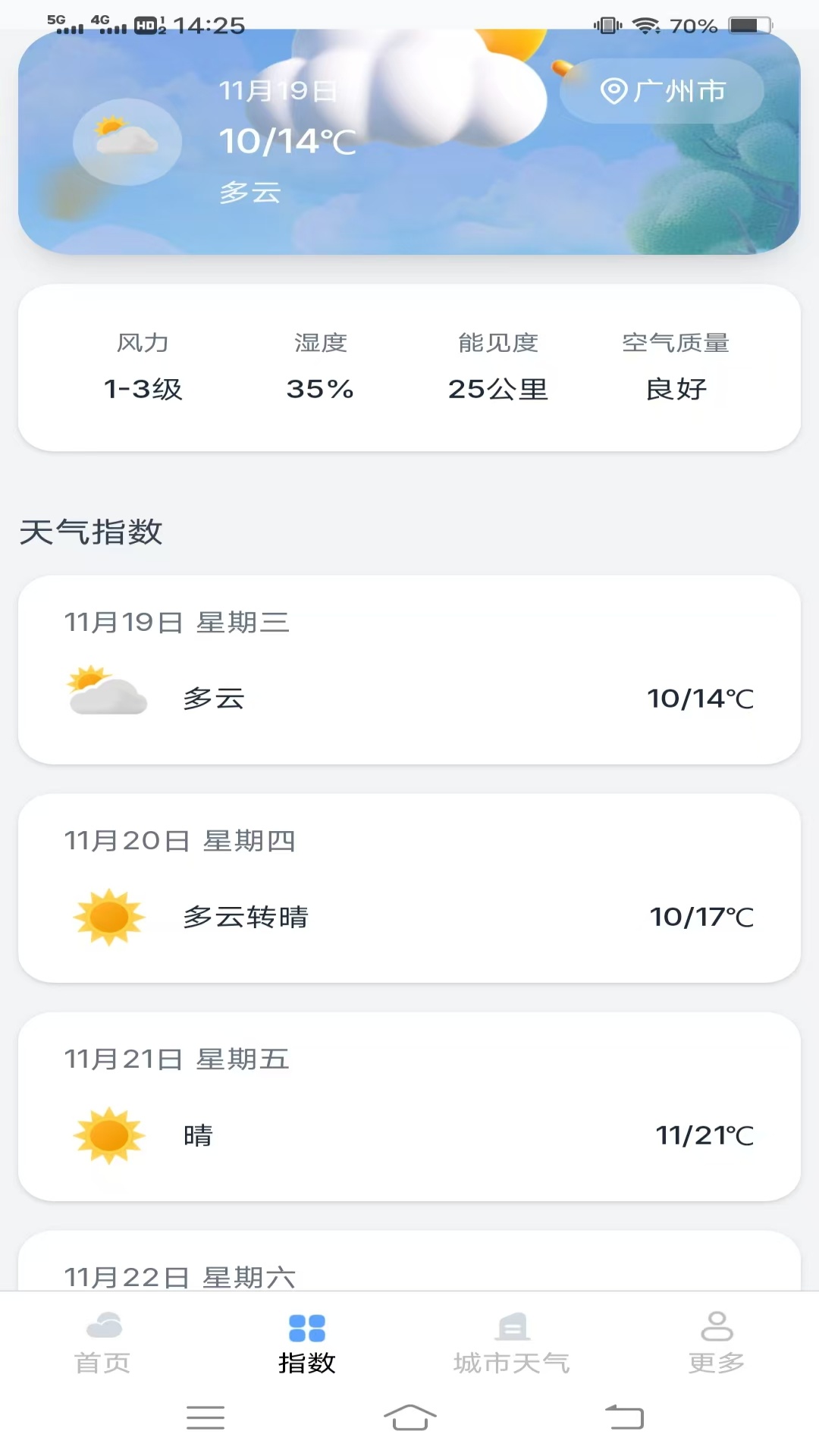 天气速查手机版图3