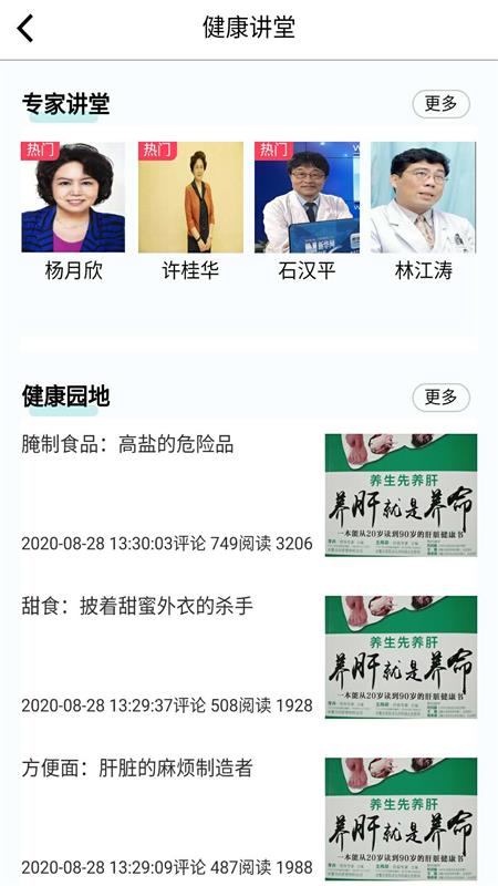 珍奥保健在线软件图2