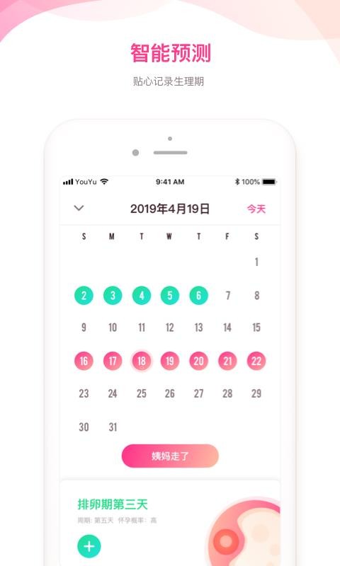 备孕专家app图1