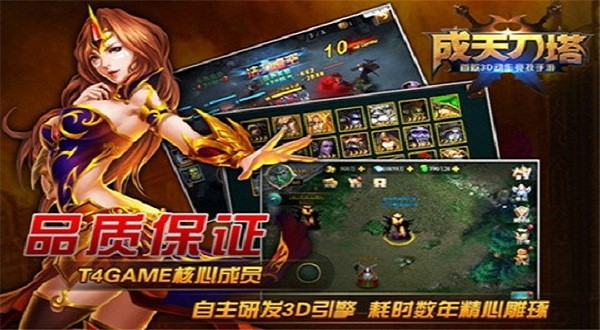 成天刀塔游戏图2
