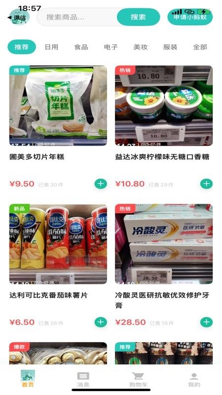 小蚂蚁购物app