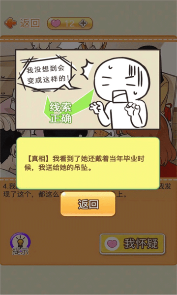 趣味动脑大冒险安卓版图1