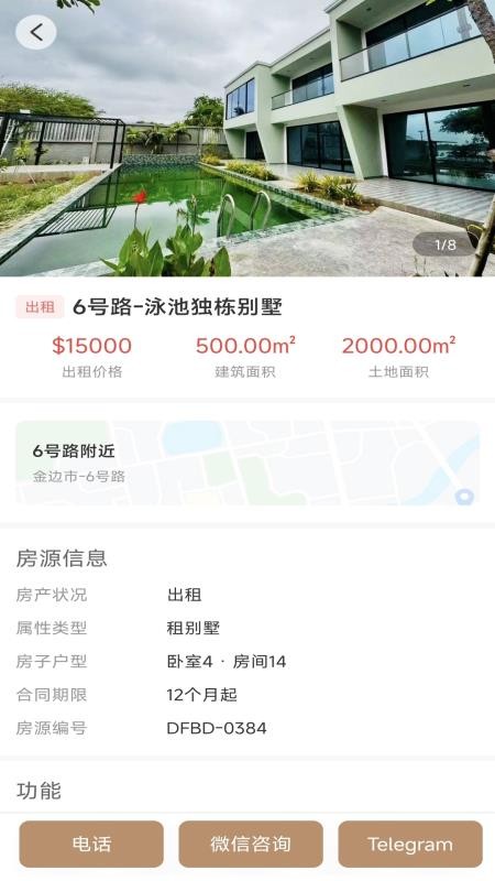 柬埔寨找房app图3