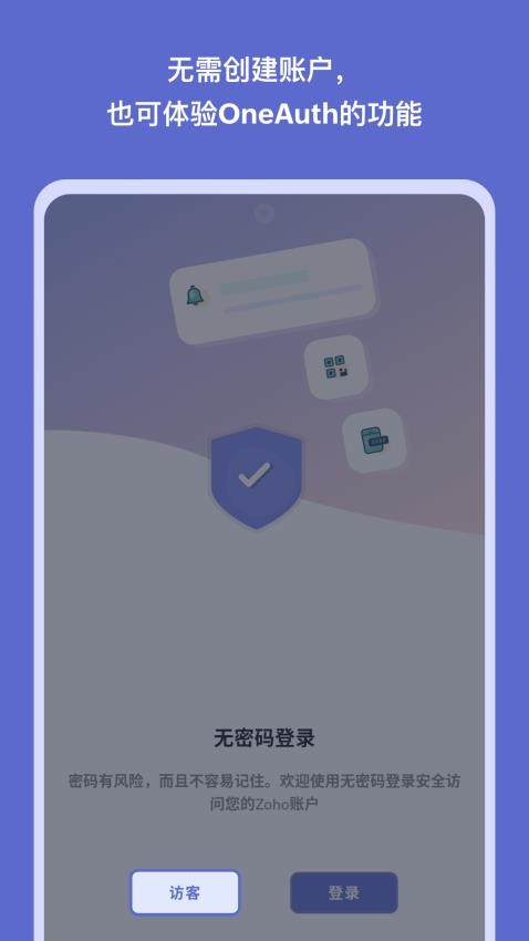 OneAuth软件图1
