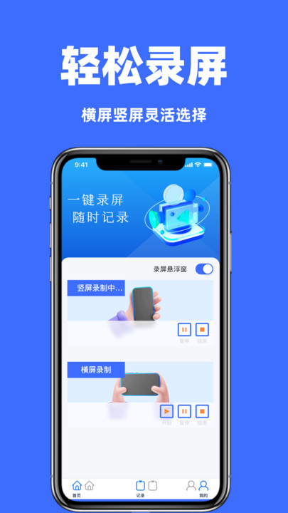 录屏一键录屏手机版图2