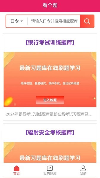 看个题app