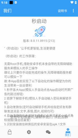 秒启动软件