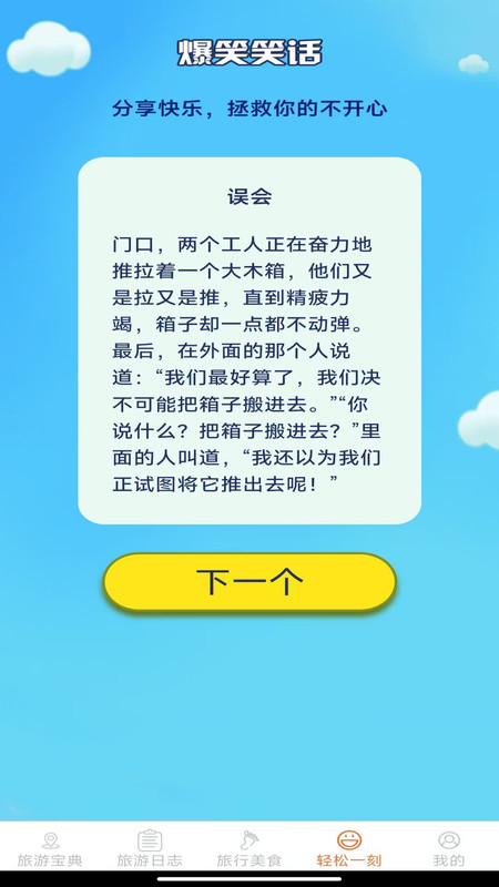 轻松趣旅行app图3
