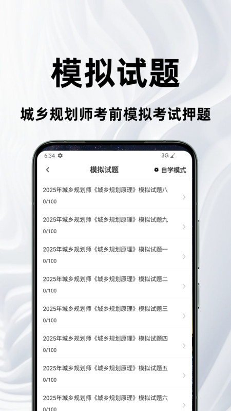 城乡规划师百分题库app图1