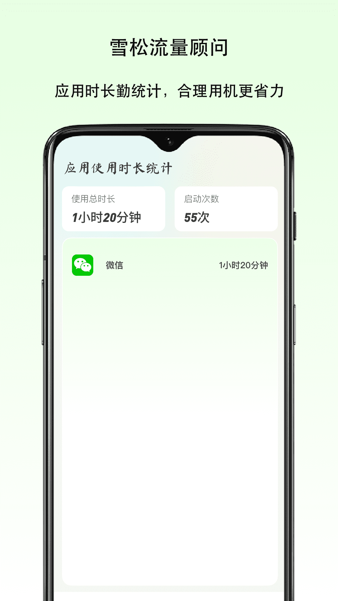 雪松流量顾问软件图3