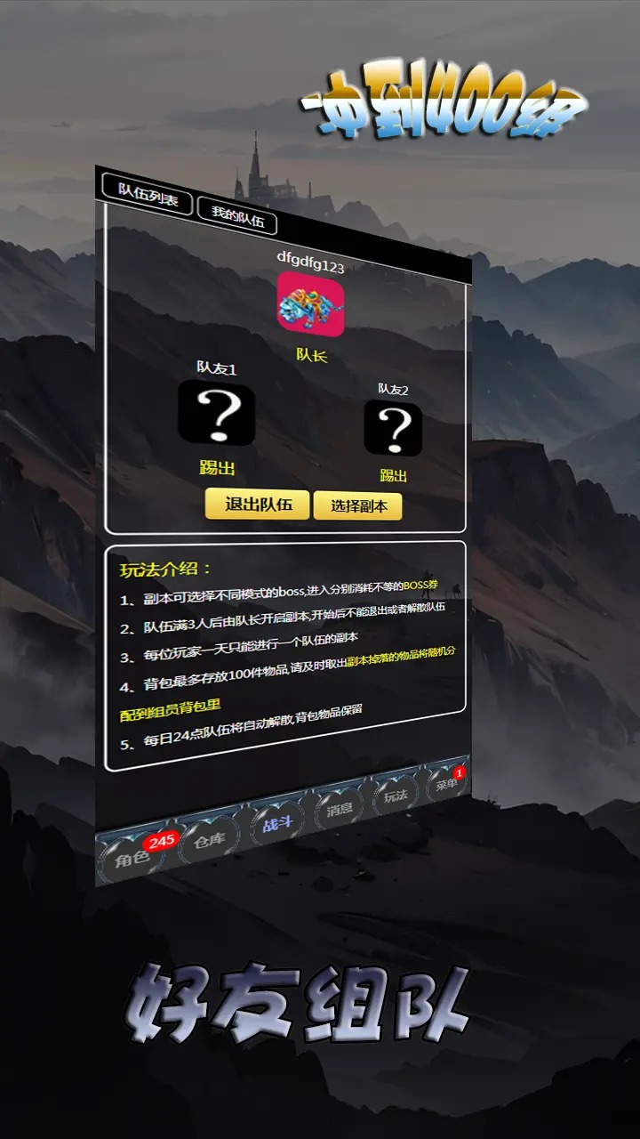 冲到400级游戏图2