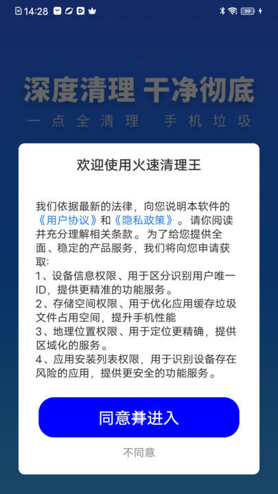 火速清理王软件图2