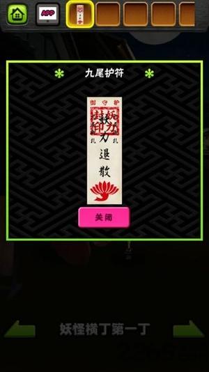 妖怪小镇逃生剧手游图1