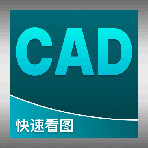 CAD看图便捷版app图标