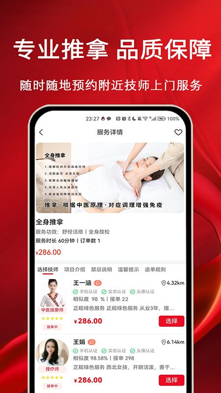 摩耶上门按摩软件图2