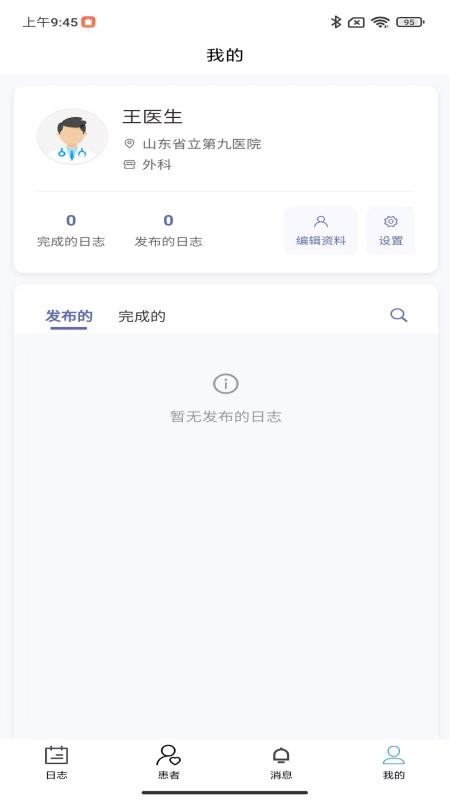 DASS医生助手APP