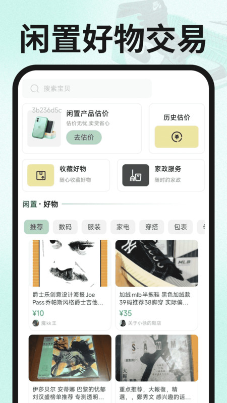 闲置回收交易app图2