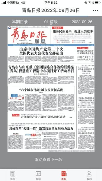 青岛观app图2