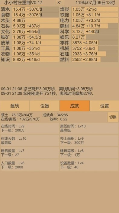 小小村庄2图2