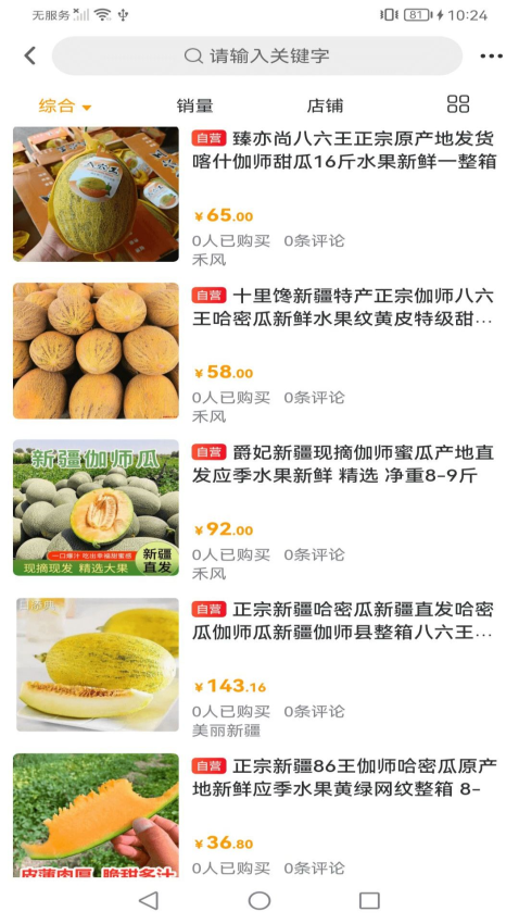 美丽新疆app图2
