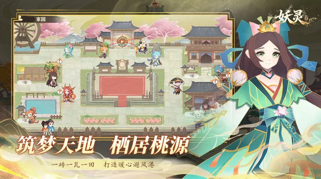 妖灵手游图1
