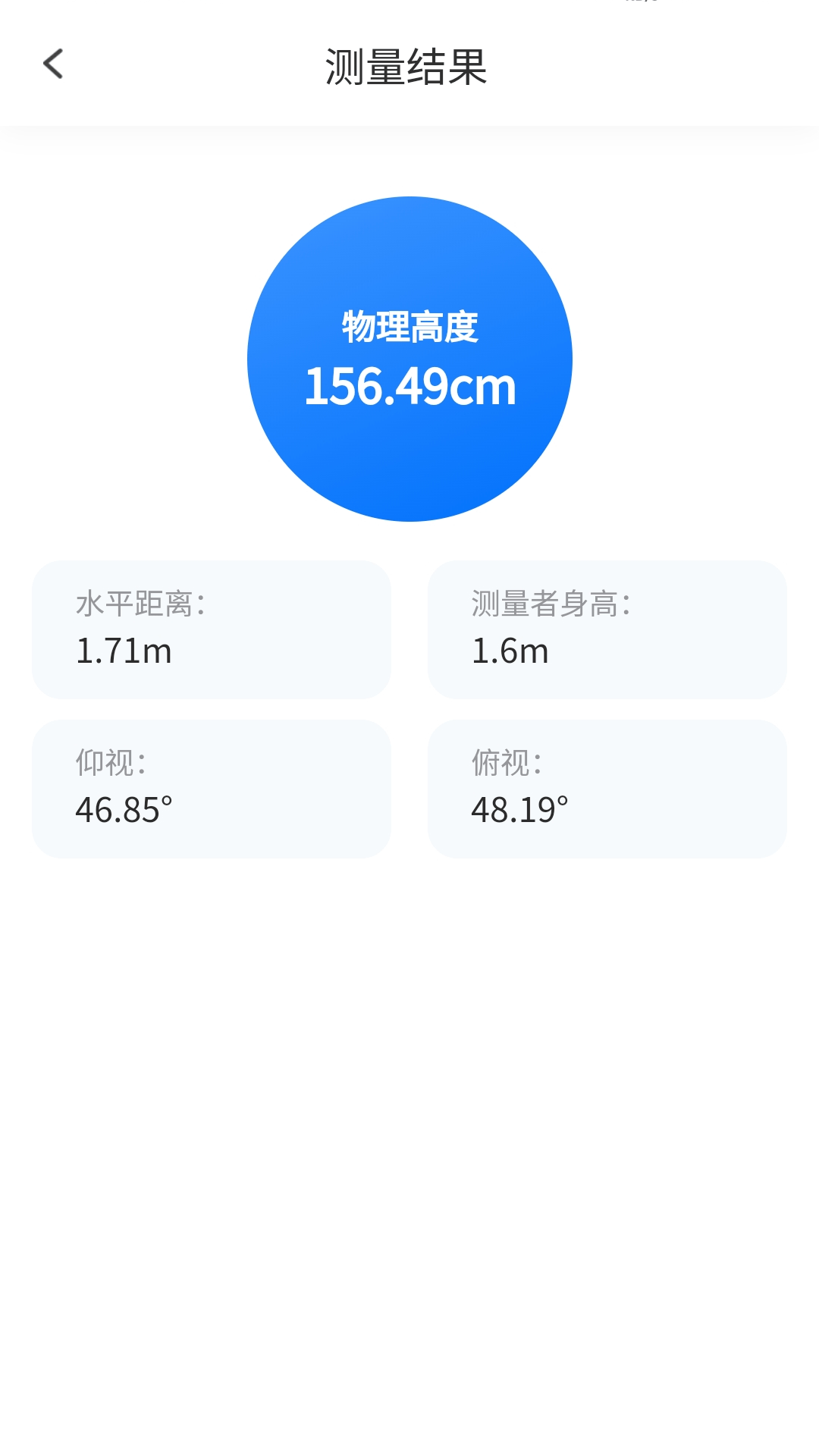 至尊测量仪app图3