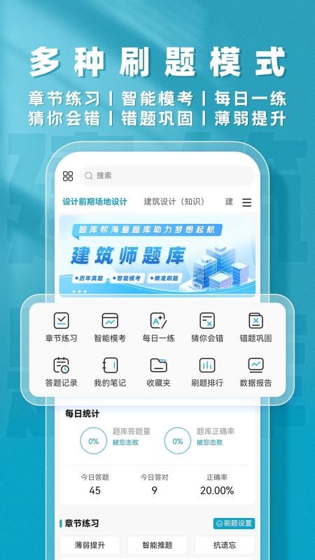 建筑师题库帮app