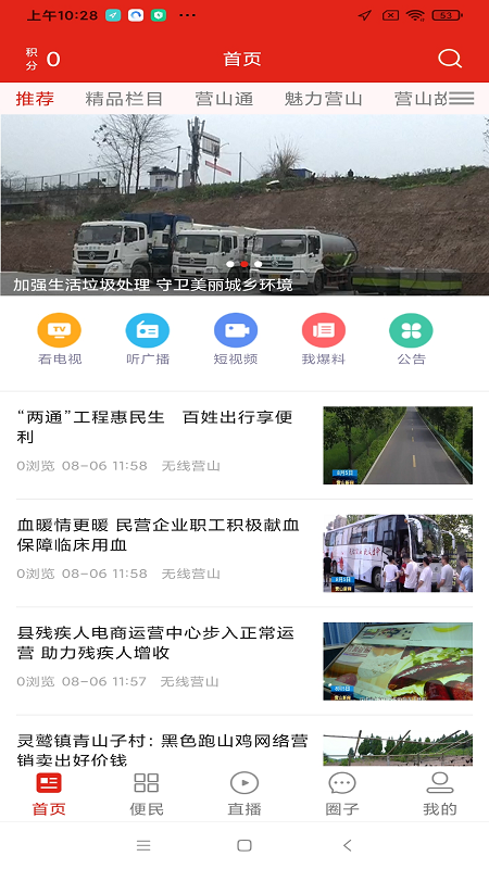 无线营山官网版图4