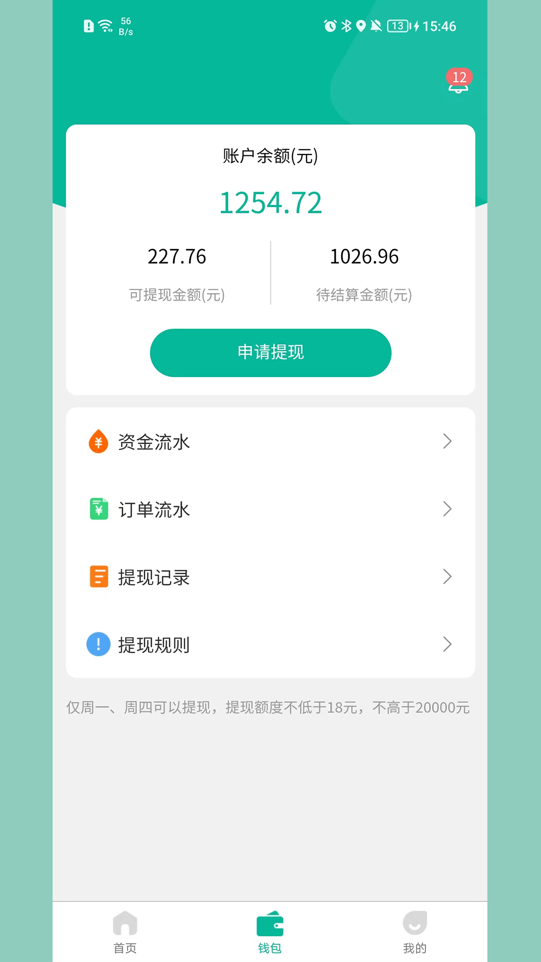 顺康出行app图2