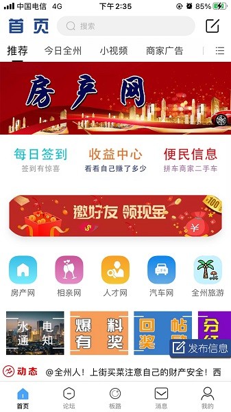 全州通app