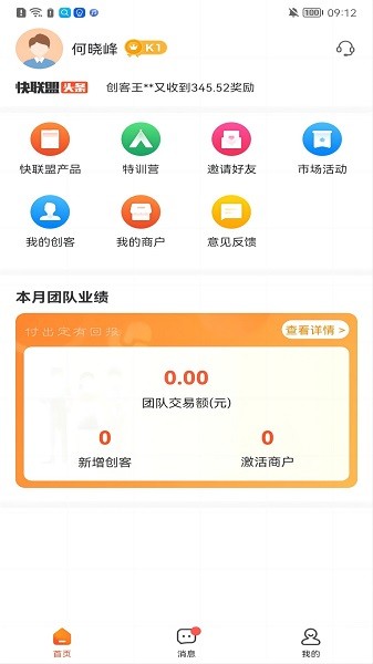 快联盟app图2
