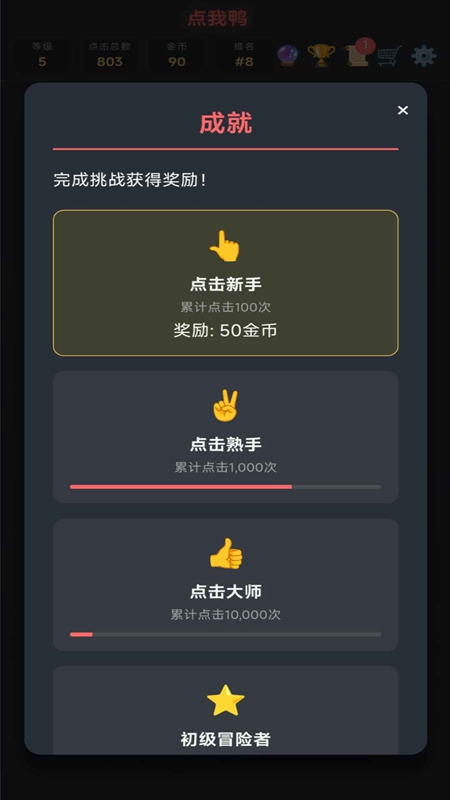 点我鸭图1