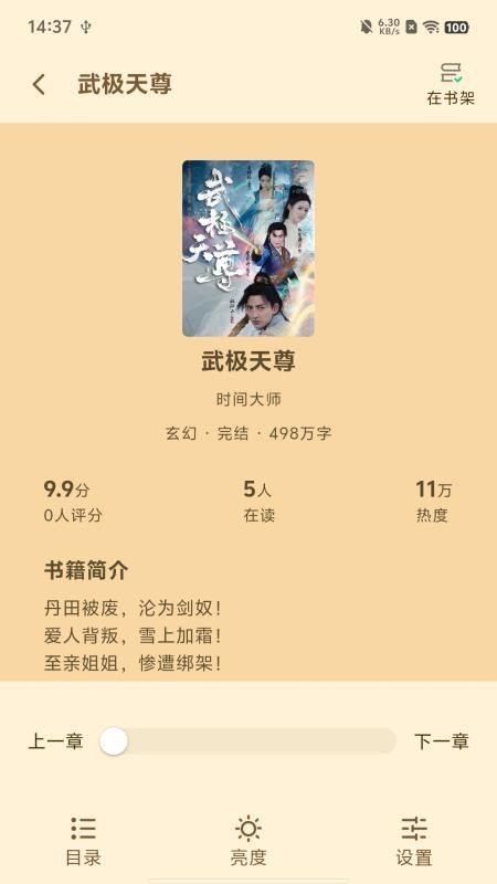 魔方阅读app图3