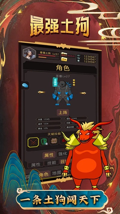 最强土狗游戏图2
