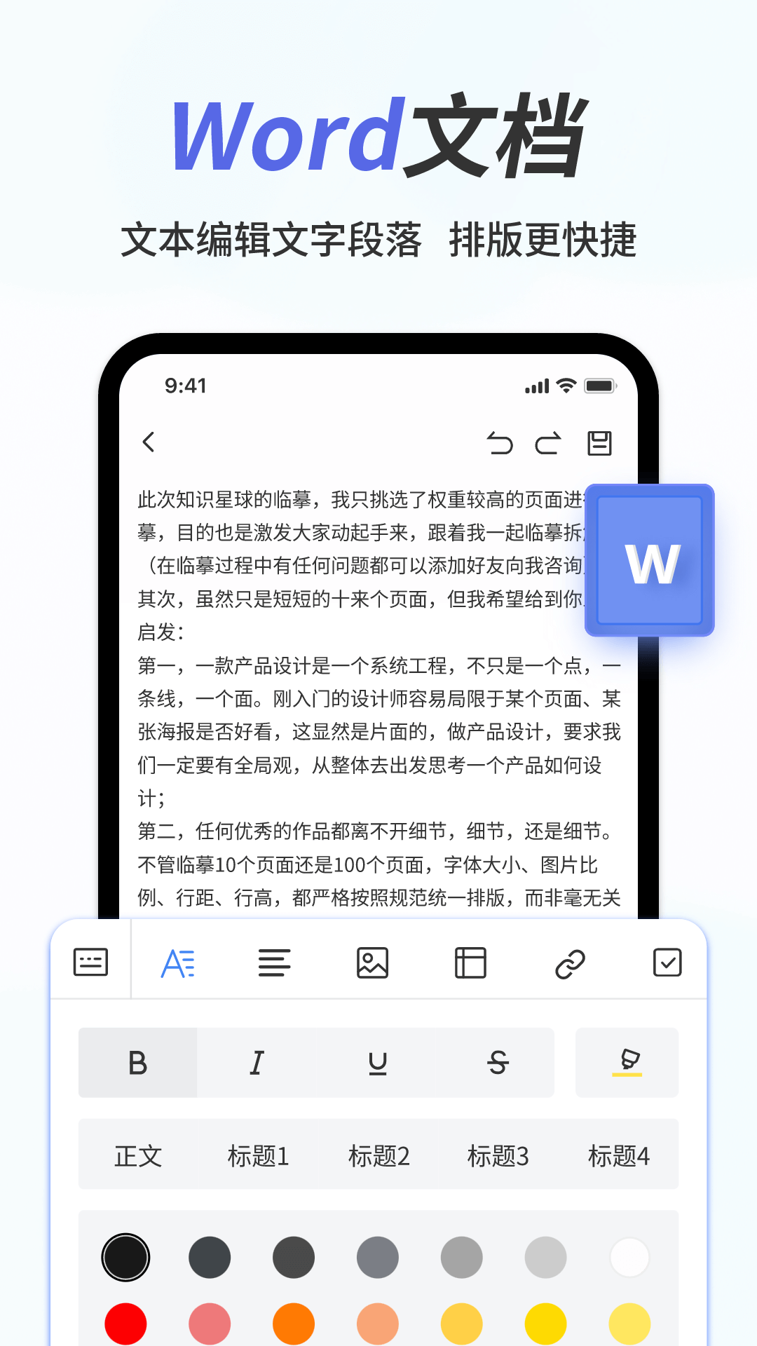 手机Word文档app图4